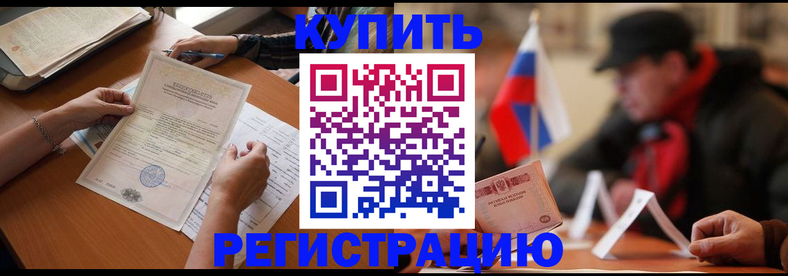 прописка штамп в Киренске