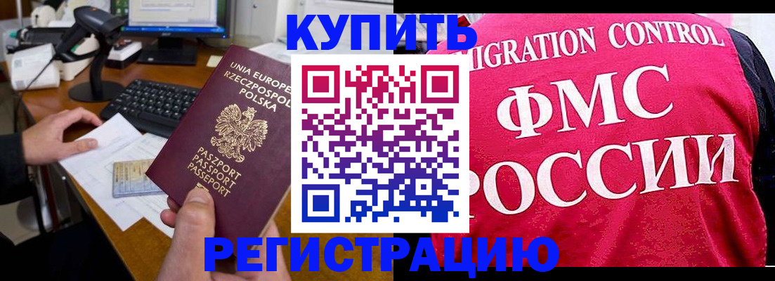 временная регистрация законно в Киренске